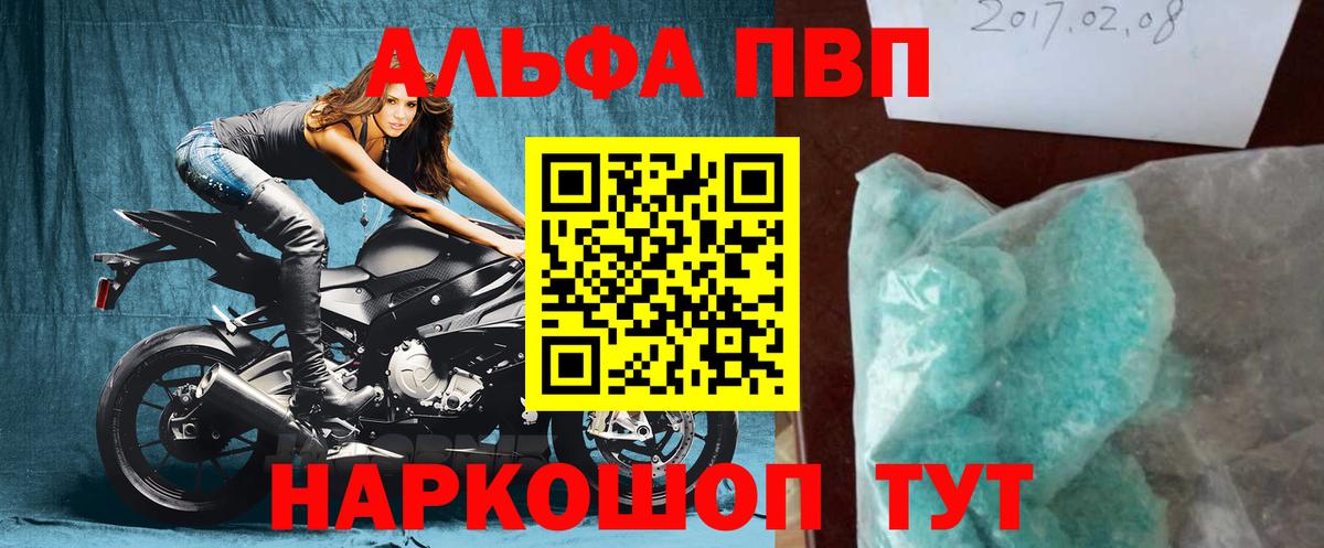 A-PVP кристаллы Архангельск