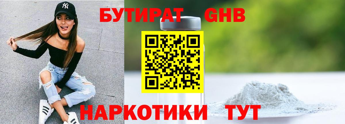 Бутират оксибутират  БУТИРАТ  Архангельск  Вход с VPN 