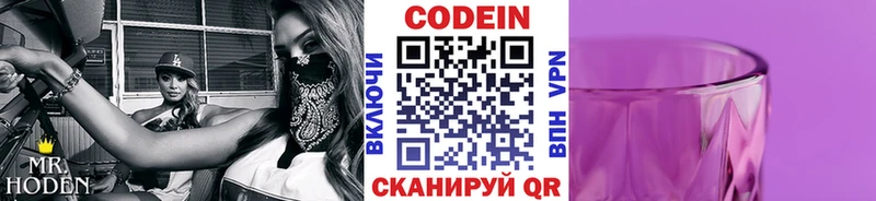 Codein напиток Lean (лин) Архангельск