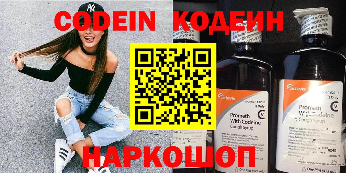 Кодеин Purple Drank  Codein напиток Lean (лин)  Вход с VPN  Архангельск 