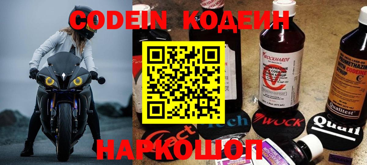 Codein напиток Lean (лин) Архангельск