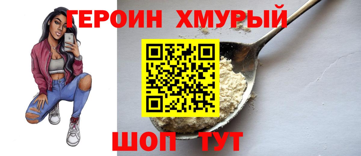 Героин  Вход с VPN  Архангельск  ГЕРОИН хмурый 